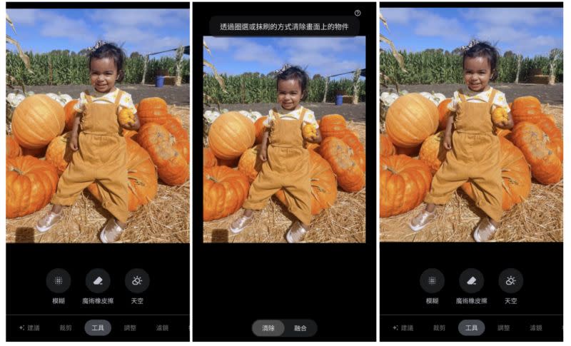 ▲透過「魔術橡皮擦」功能，可輕鬆移除不想在照片中出現的背景雜物。(圖／翻攝官方部落格)