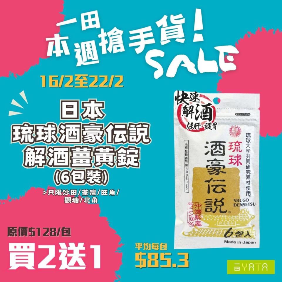 【一田】本週搶手貨（即日起至22/02）