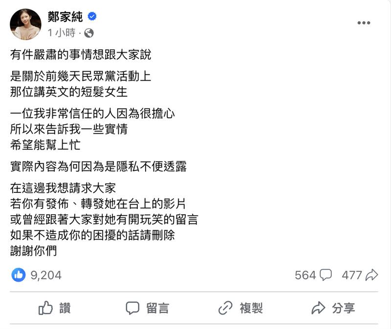 雞排妹發文請大家刪文。（圖／翻攝自臉書）