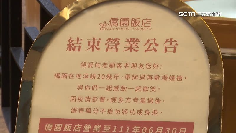 老牌子台中僑園飯店受疫情影響，決定將營運20多年的品牌結束營業。