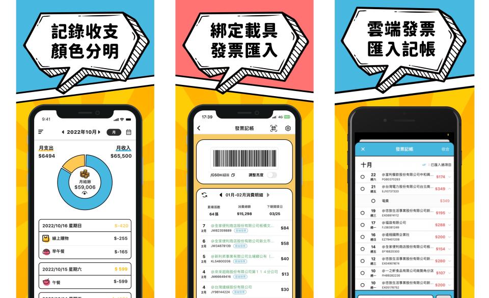 2023年免費超夯的發票APP推薦！網友大讚這款：忘記帶會員卡也免擔心