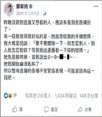 雞排妹在臉書粉絲頁的貼文暴露數字。翻攝判決書系統