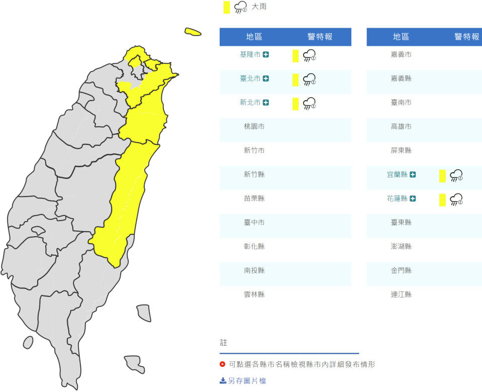 氣象局針對基隆市、台北市、新北市、宜蘭縣與花蓮縣發布大雨特報。（圖片來源：氣象局，下同）