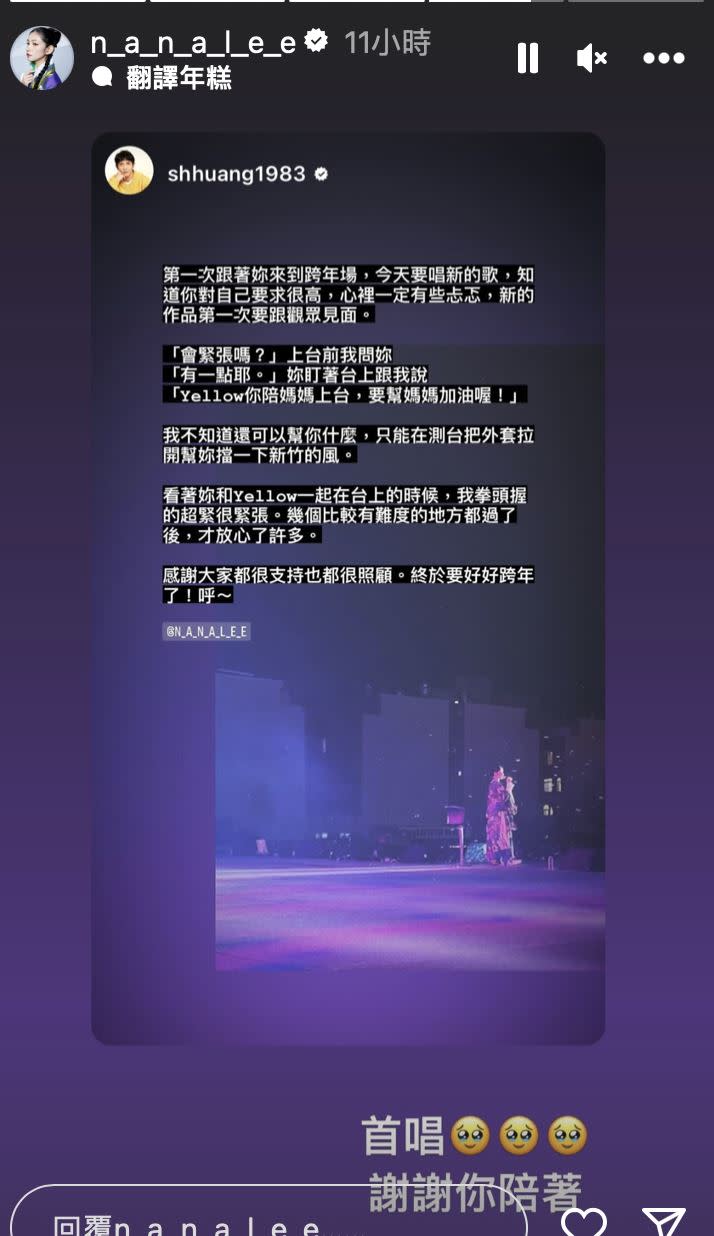 黃尚禾首次陪李千娜參與跨年演出。（圖／翻攝自李千娜IG）