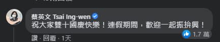 波特王賀國慶釣出總統本人留言拚振興！「13字撩小英」上萬網友大讚