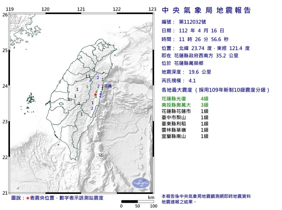 花蓮萬榮規模4.1地震。（圖取自中央氣象局網站）