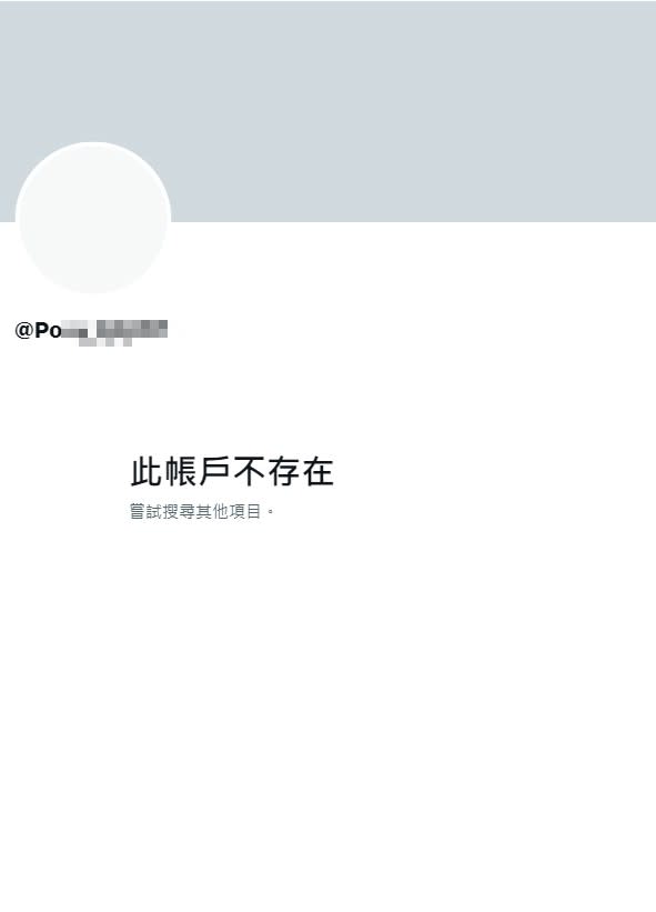 <cite>Pony連X也刪了。（圖／翻攝自X）</cite>