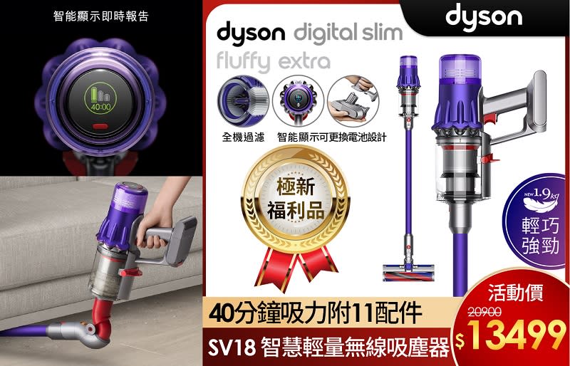 ▲Dyson SV18 輕量無線吸塵器，原價$20,900，即日起至5/14活動價$13,499。（圖片來源：Yahoo購物中心）