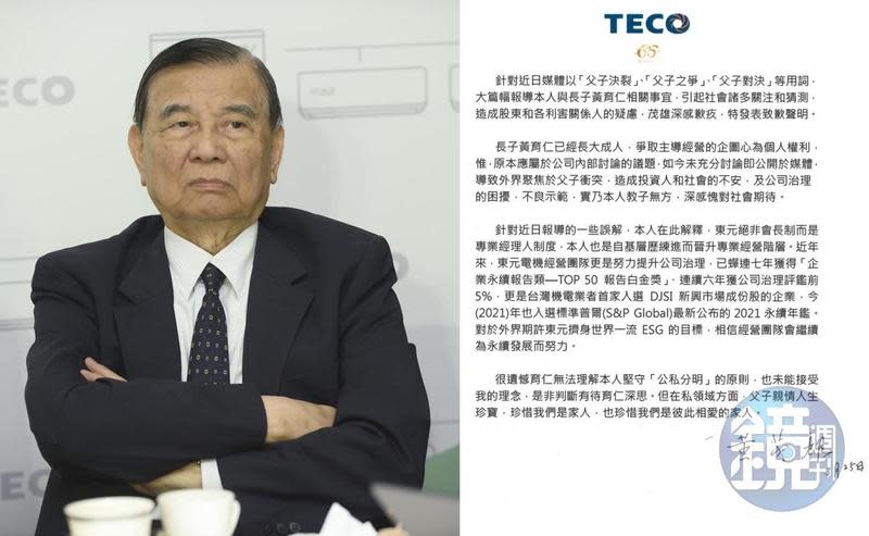 黃茂雄（左圖）聲明字字表述遺憾，強調自己基層出身讓東元走向專業經理人制度。