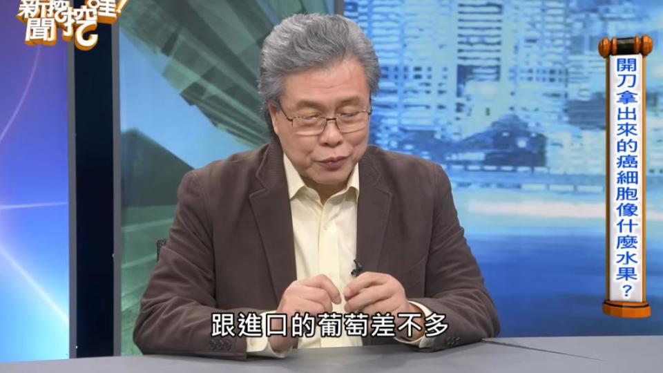 楊烈透露癌細胞腫瘤形似進口葡萄。（圖／翻攝自新聞挖挖哇 YT）