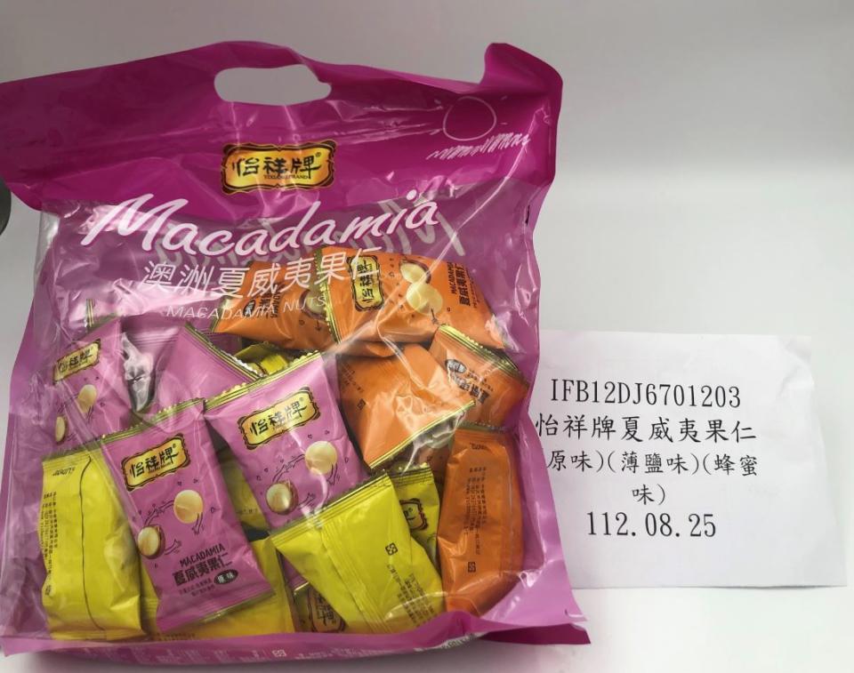 衛生福利部食品藥物管理署19日公布邊境檢驗不合格名單，這次有從中國大陸進口的夏威夷果仁被檢出甜味劑含量不符合規定。（圖／食藥署提供）