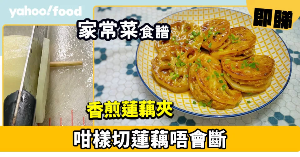 煎食譜｜50道完美煎食譜合集 效果香口又不黏鍋