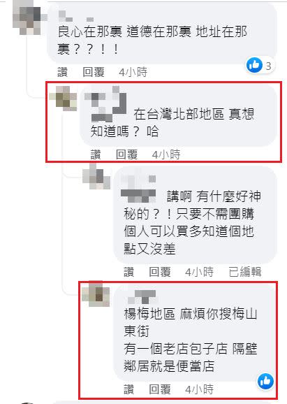 男子透露店址在桃園楊梅。（圖／翻攝自爆怨公社）