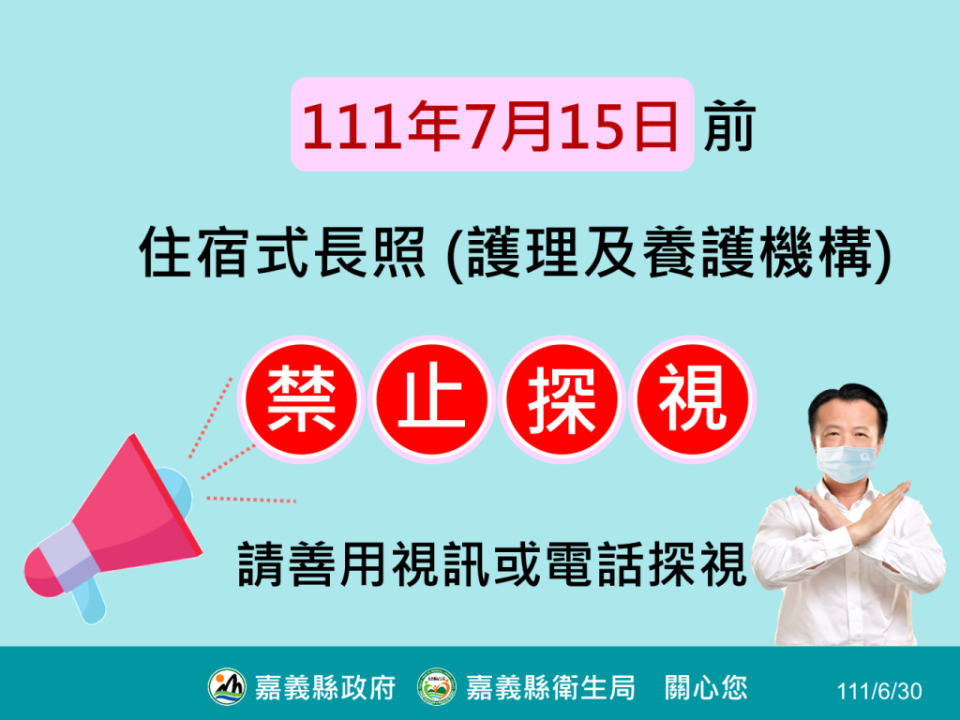 嘉義縣延長住宿型機構禁止探訪至七月十五日止。（記者張誼攝）