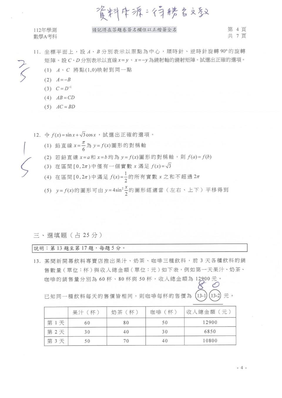 數A試題解答。（圖／得勝者文教提供）