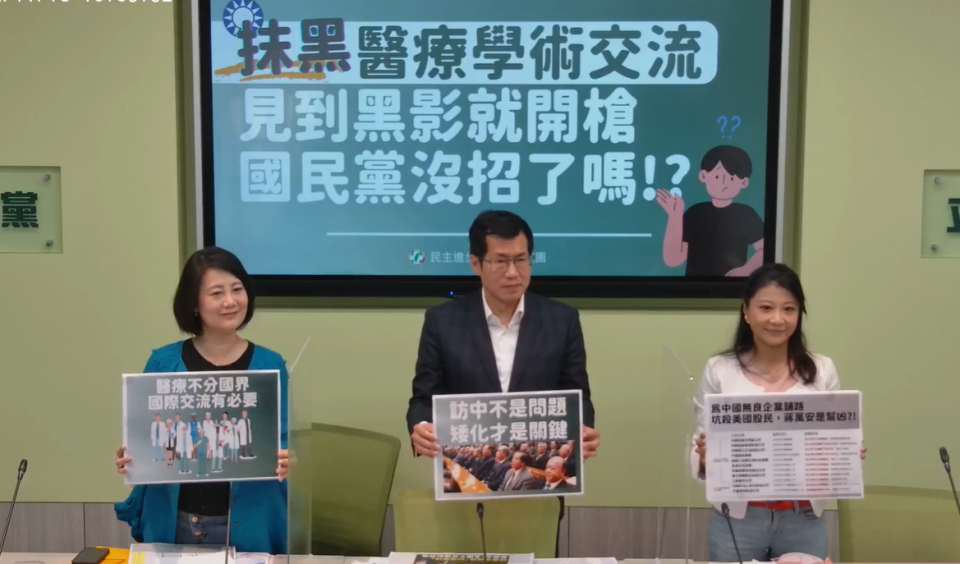 民進黨團今（18）天召開「抹黑醫療學術交流，見到黑影就開槍，國民黨沒招了嗎？」記者會。   圖：擷自民進黨團臉書