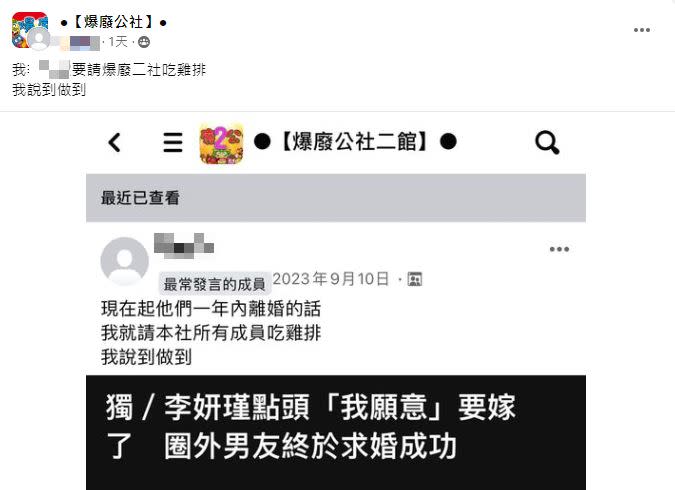 男子曾嗆賭李妍瑾一年內離婚就請吃雞排。（圖／翻攝自爆廢公社）