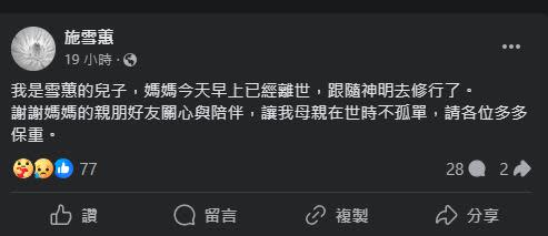 快新聞／施明德長女施雪蕙離世！兒證實死訊　陳水扁曾捐百萬助換肺手術