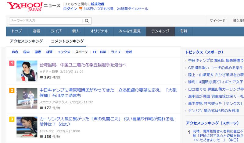 黃郁婷新聞登上日本Yahoo熱搜第一。（圖／翻攝自日本Yahoo）