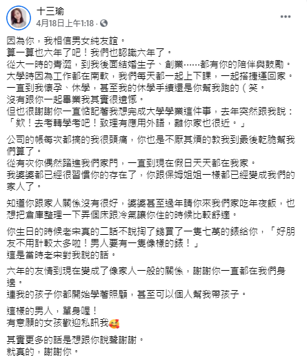 十三瑜細數男密友6年暖舉。（圖／翻攝自十三瑜Facebook）