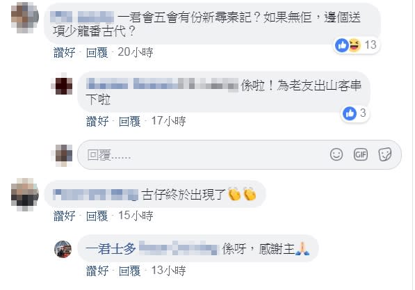 網民問一君會否客串拍電影！（facebook截圖）