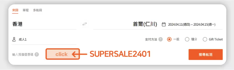 機票優惠｜濟州航空SUPER SALE 首爾單程低至$100！平價搶買4-10月航班 每位包10KG手提行李