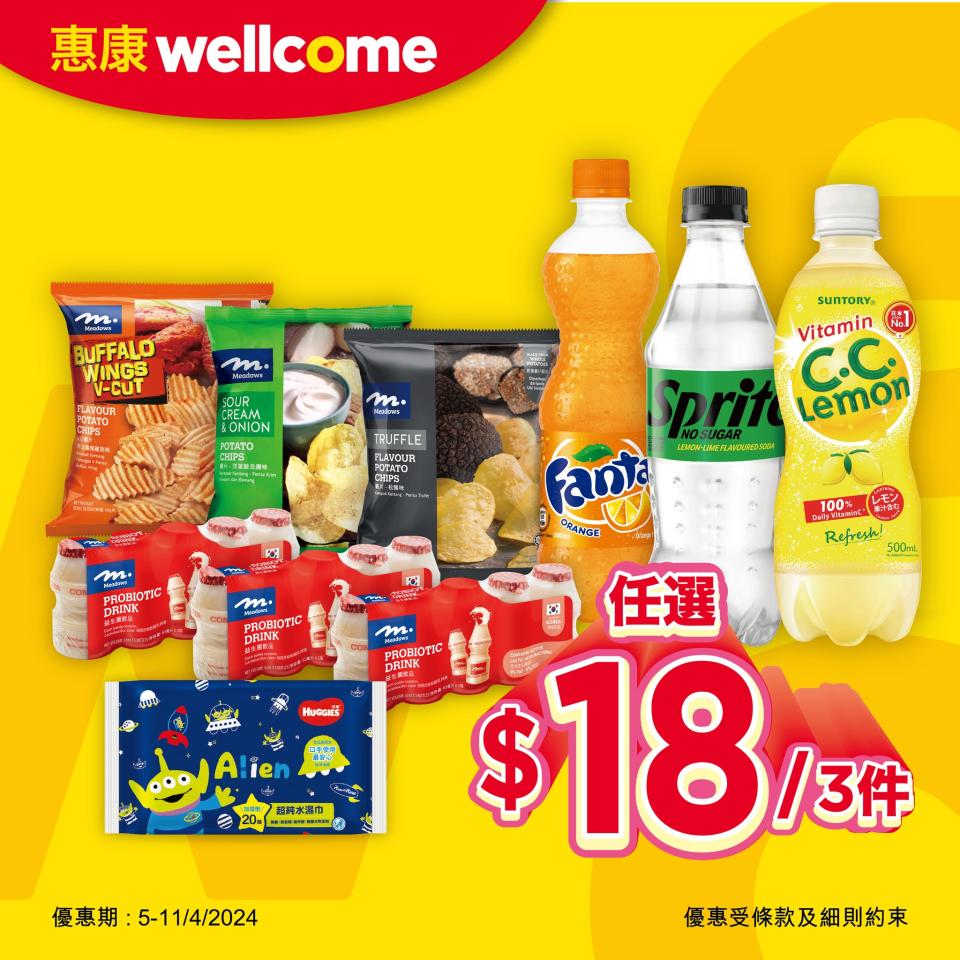 【惠康】全場指定貨品激抵$18（即日起至11/04）