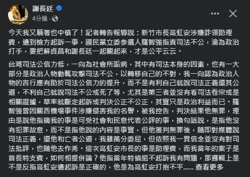 謝長廷臉書發文，批評羅智強用當年特支費，跟助理費如何相提並論。（圖／謝長廷臉書）