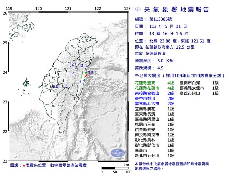 13時16分花蓮近海發生規模4.9地震。（圖／中央氣象署）