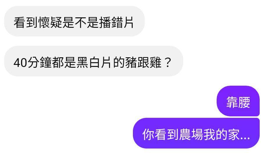 有觀眾疑惑去看搖滾紀錄片為何看到的是「都是豬跟雞的黑白片」，後才發現看錯片。（翻攝自造次映畫臉書）