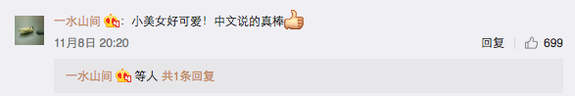 "She is so pretty and so good in Chinese!" says this commenter on Weibo