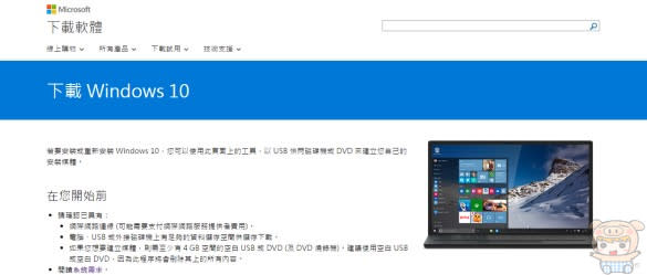 Windows 10 正式版 下載 Windows 10 ISO下載 Windows 10 製作隨身碟