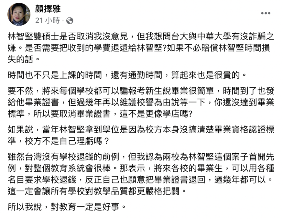 顏擇雅昨在臉書發文，認為台大、中華大學兩所學校應退還學費給林智堅。（翻攝顏擇雅臉書）