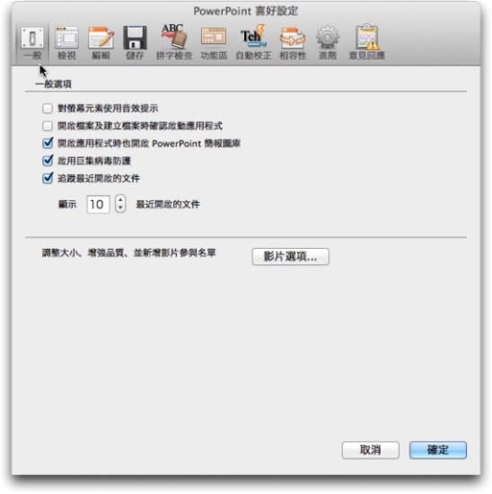 Microsoft Office for Mac 2011 中文版- 安裝教學篇