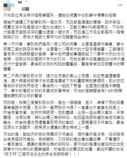 男網友連續3天夢到同一個女孩。（圖／翻攝自臉書社團「靈異公社」）