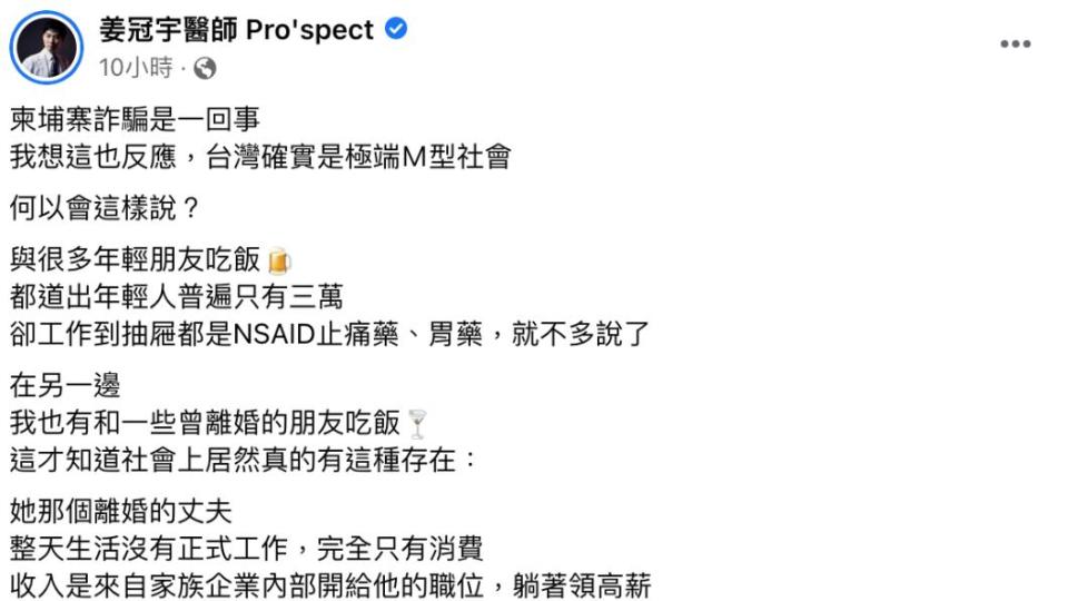 姜冠宇發文感慨，台灣是極端Ｍ型社會。（圖／翻攝自姜冠宇醫師 Pro'spect 臉書）