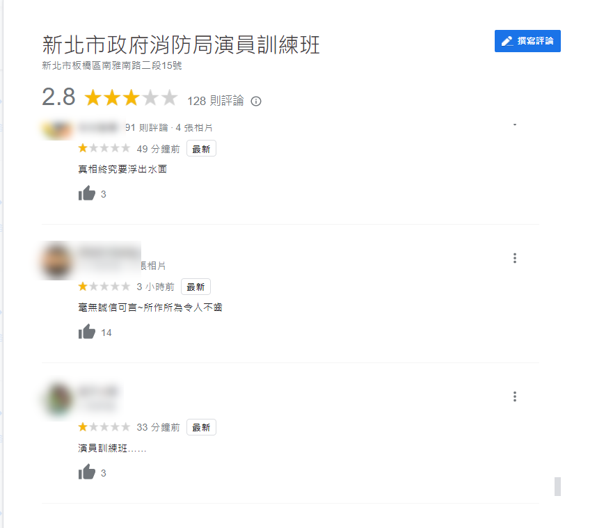 網友評論。   圖：擷自Google Ma