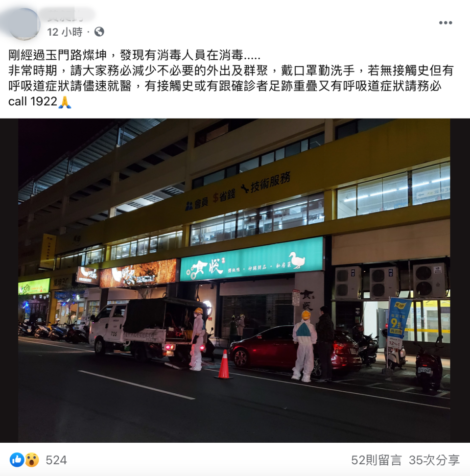 有網友透露化學兵是在玉門路一帶進行消毒。（翻攝自「台中市西屯區大小事」臉書社團）