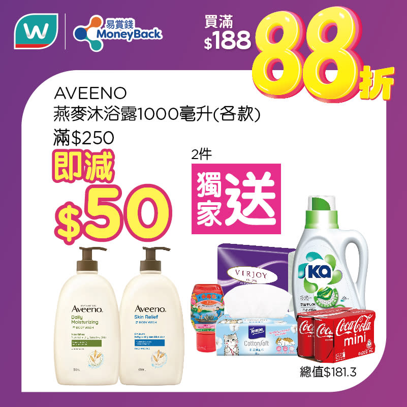 【屈臣氏】個人護理產品優惠 買指定DARLIE牙膏4支送 $378.8禮品（即日起至優惠結束）