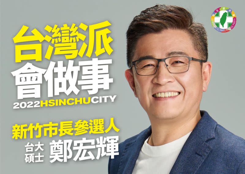 ▲鄭宏輝表態參加民進黨內新竹市長初選。（圖／翻攝自鄭宏輝臉書）