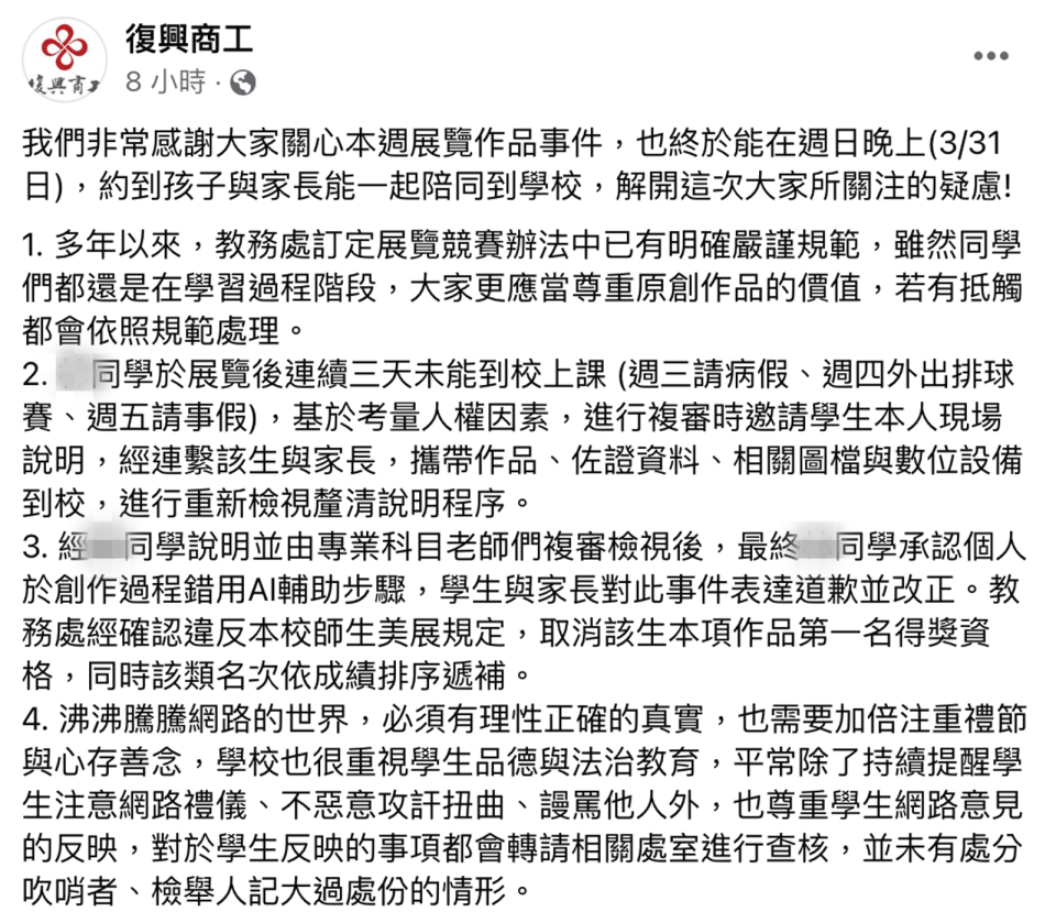 復興商工昨日發出聲明。（翻攝自復興商工臉書）