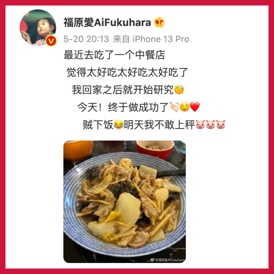 福原愛秀美食照，表示回家研究，做給自己吃「賊下飯」。（翻攝自福原愛微博）