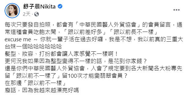 ▲舒子晨嗆網友。（圖／舒子晨臉書）