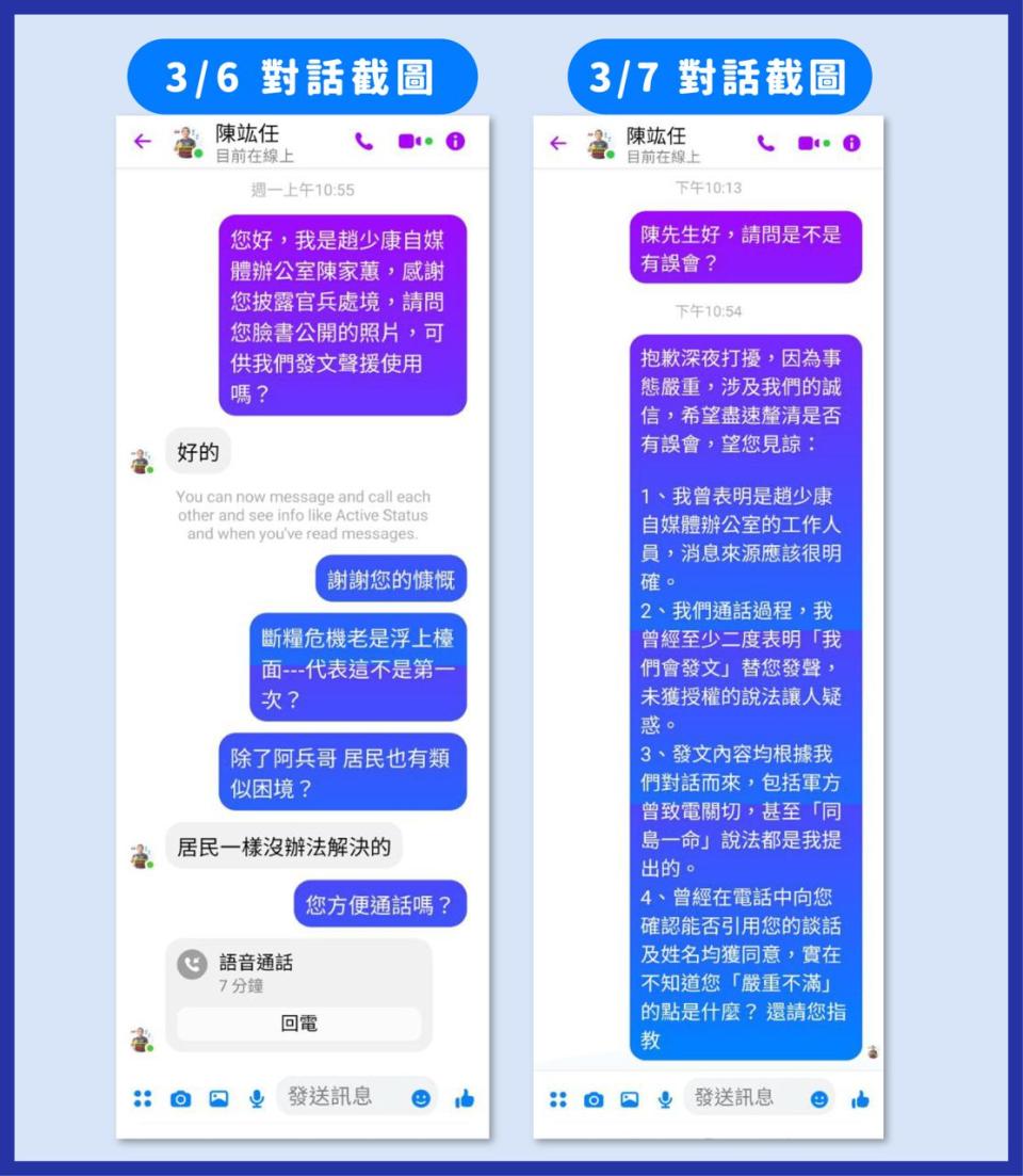 趙少康在臉書公布雙方對話截圖，強調同仁確實有聯繫陳竑任，發文忠實呈現他的說法。   圖：翻攝趙少康臉書