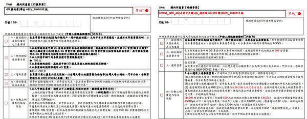 【電信資費】2016年元月份最新千元有找4G吃到飽資費懶人包