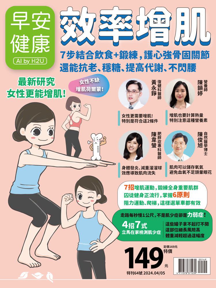 2024.04雜誌《效率增肌》封面連結