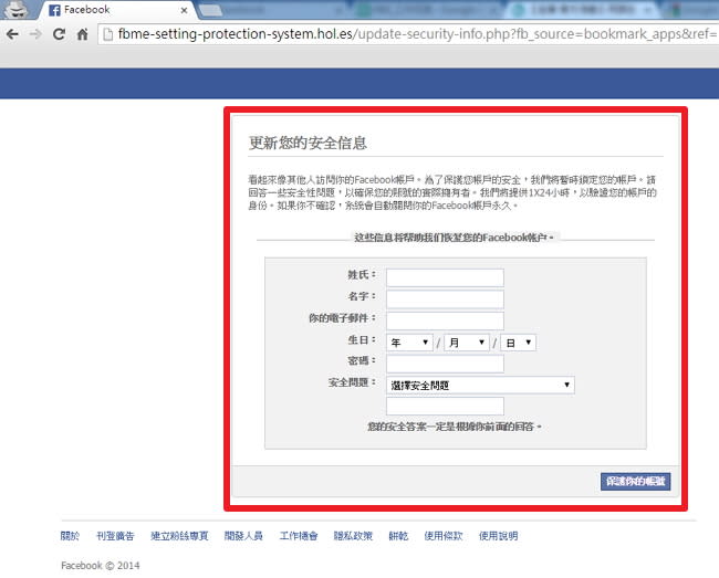 夭壽喔！FB詐騙又出新招了！！假冒的官網千萬別上當！！