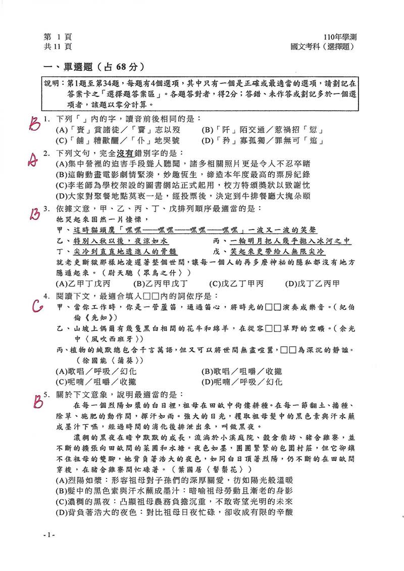 110國文學測。（圖／蔡恆國文教學團隊、名師學院－Good全名師群總召顧全聯合提供）