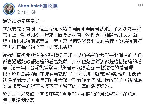 網球國手謝政鵬的女友在去年2月過馬路時遭到輾斃，當時引起社會震驚。（圖／翻攝自謝政鵬臉書）