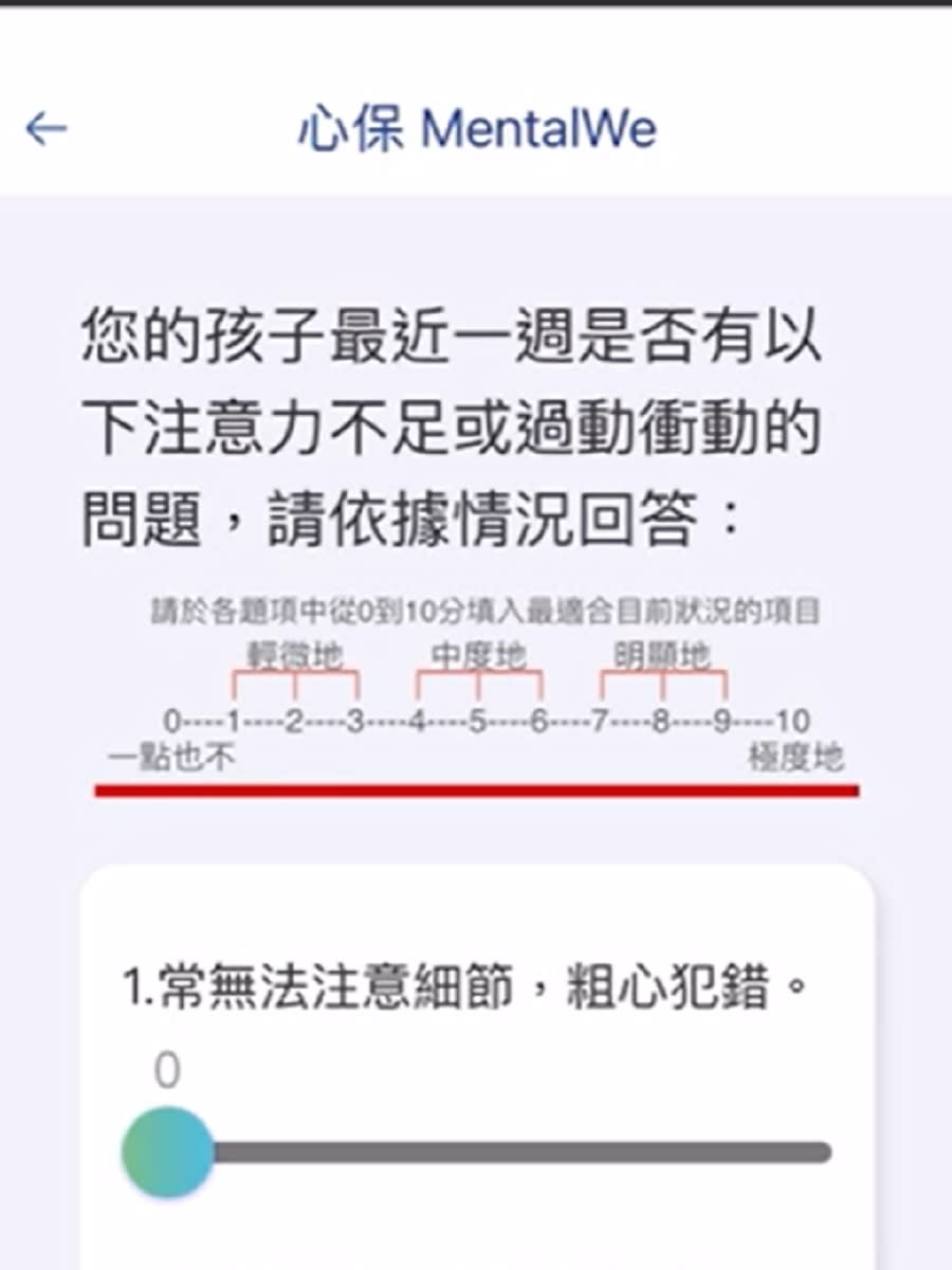 陳氏ADHD中文評估量表APP，可依程度計算分數，長期追蹤患者狀況，調整治療計畫。（圖：嘉義長庚醫院提供）